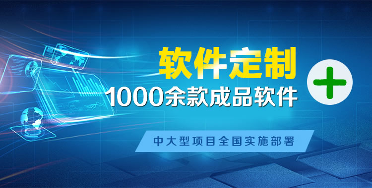 铺前软件开发